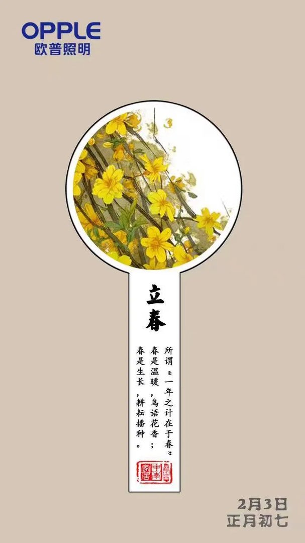 今天立春