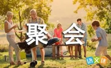 20年后的同学聚会