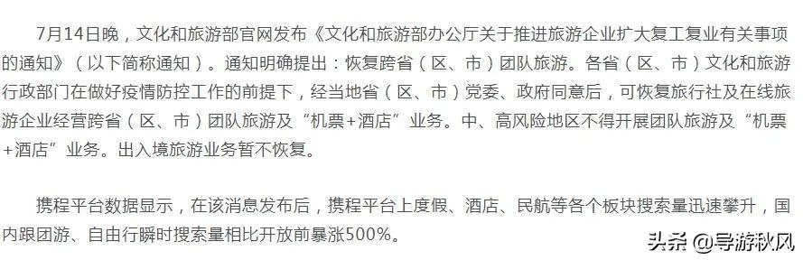 文旅部关于恢复跨省旅游通知下发,你认为今年旅游还会“火〞吗?
