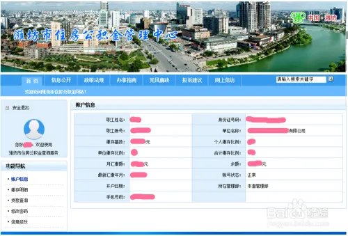 潍坊市住房公积金查询