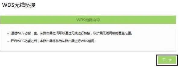 怎样设置WDS,详细一点