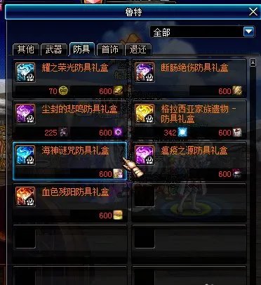 DNF海神迷咒套怎么做?给流程图。