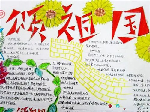 2020国庆节手抄报简单又漂亮字少