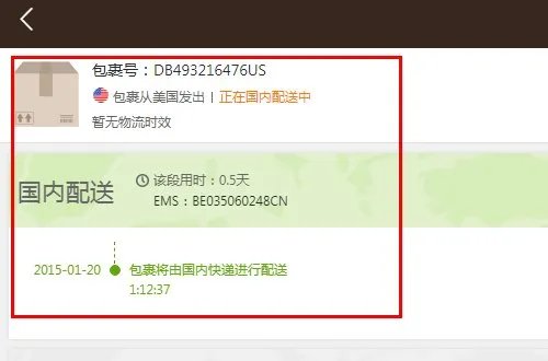 贝海国际速递运单查询