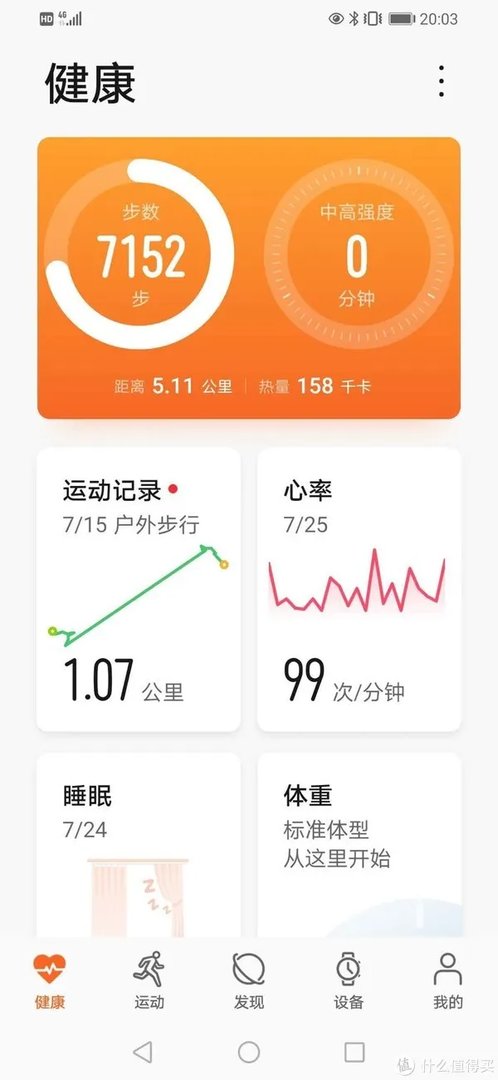 华为蓝牙手环