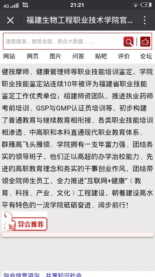 福建生物工程职业技术学院怎么样?