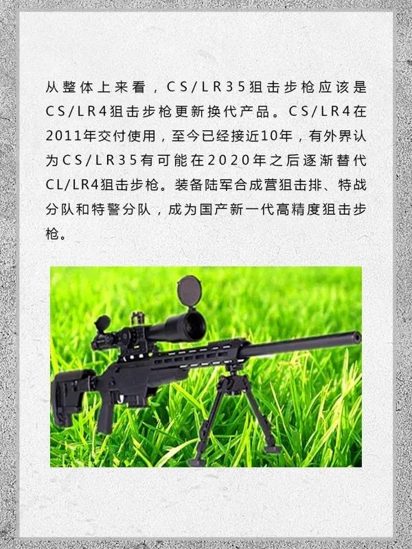 高精度狙击步枪