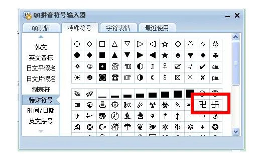 qq三国能用的特殊符号