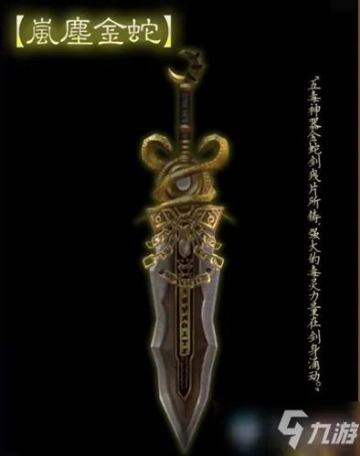 《剑网3》岚尘金蛇如何升级 岚尘金蛇升级方法一览
