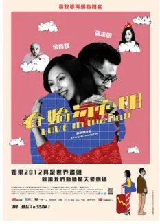 志明与春娇2粤语资源