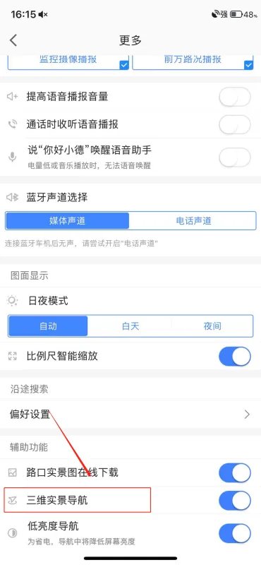 怎么使用高德导航的实景导航功能?
