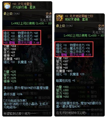 DNF加强装备顺序介绍