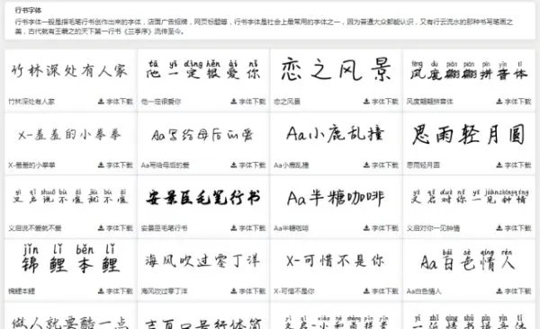 行书字体图片