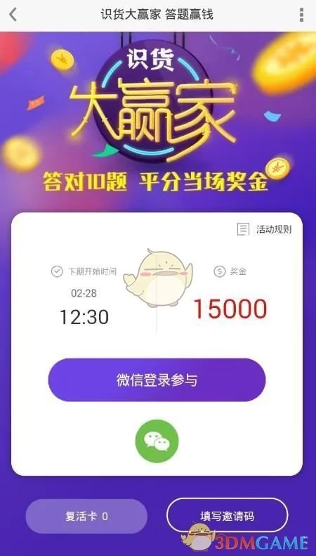 《识货大赢家》邀请码是多少?复活卡获得方法介绍