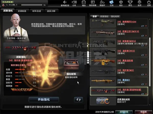 CSOL武器强化系统详解 神器由你打造