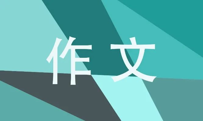关于功夫不负有心人的作文五年级5篇