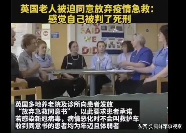 英国老人被迫同意放弃疫情急救：感觉自己被判了死刑。对此您怎么看？