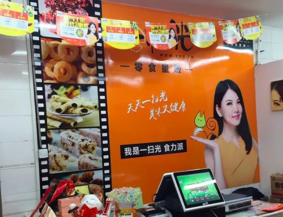 不要加盟费的零食店 进口零食加盟哪家好