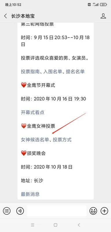 2020年金鹰女神怎么投票?