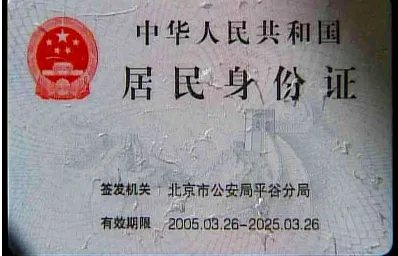 四川泸州一男子打骂民警要求改“出生”被拘,申请改名字需符合哪些条件?