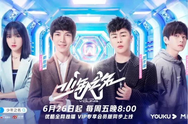 《少年之名》定档于什么时候播出?