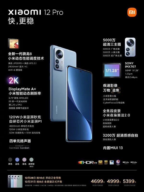 小米12X
