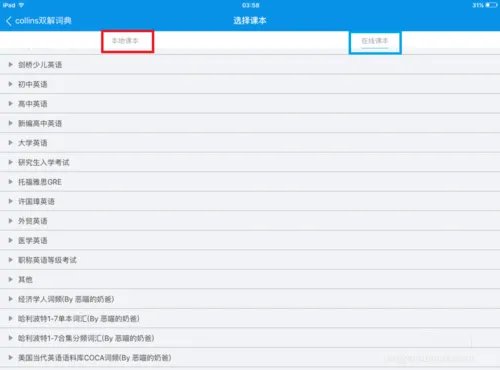 《欧路词典》使用方法教程