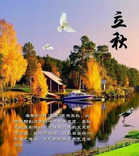 立秋写一首小诗