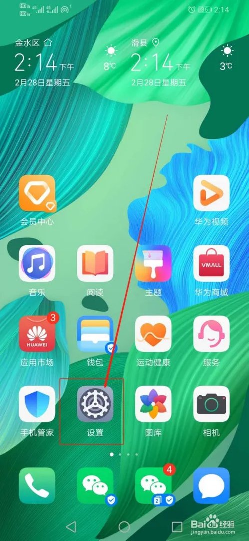 华为手机如何打开恒泰头派账户的支付保护中心