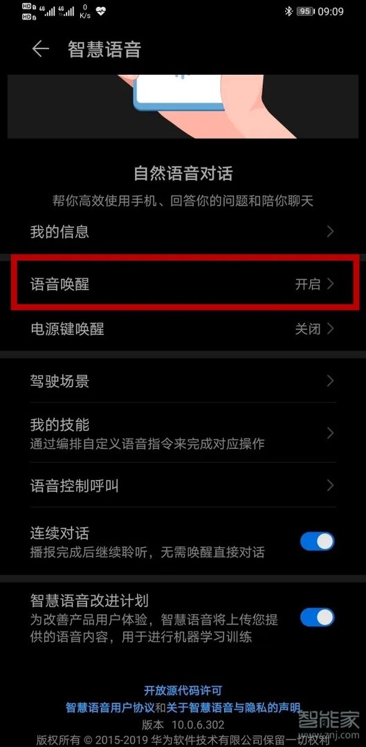 华为小e怎么打开