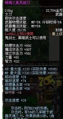 dnf85版本镇魂武器太刀图，要看效果。