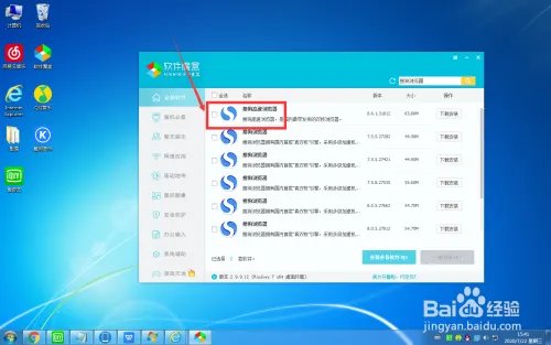 搜狗高速浏览器怎么在电脑上下载？