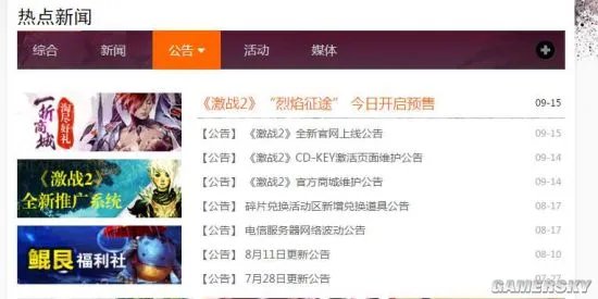 空中网:《激战2》半年不登录将删号 可申诉恢复