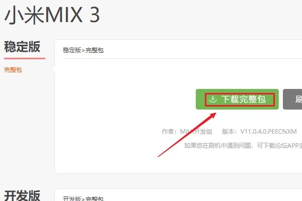 小米rom下载