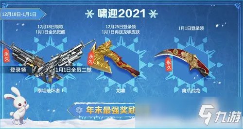 《CF手游》永久龙啸怎么获得 永久龙啸免费获取攻略
