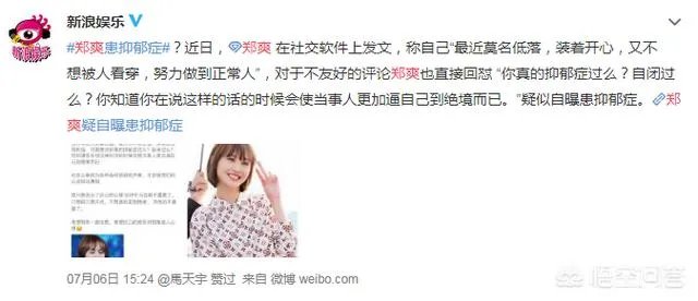 27岁郑爽疑自曝患上抑郁症,是观众对她太苛责,还是她太玻璃心?你们怎么看?