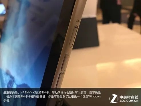 可插SIM卡的骁龙本 惠普ENVY x2上手组图