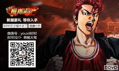 灌篮全明星 8090游戏《天才樱木来了》首服集结梦之队