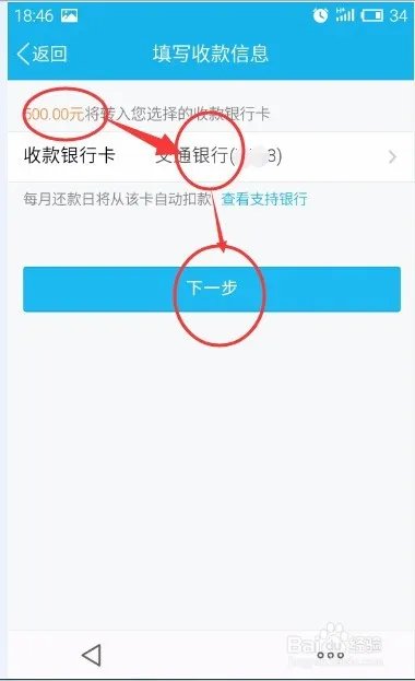 微粒贷贷款教程