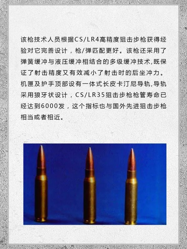高精度狙击步枪