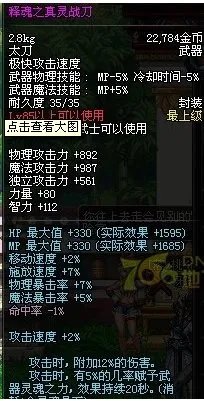 dnf85版本镇魂武器太刀图，要看效果。