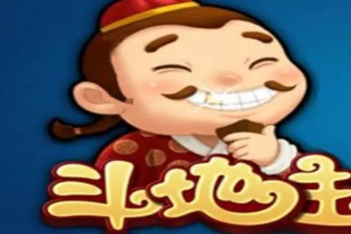 斗地主赢话费软件排行榜是怎么样的?