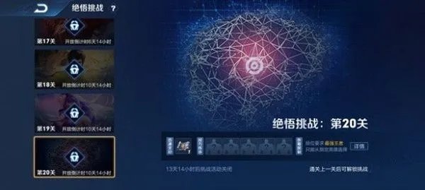 王者荣耀觉悟挑战1-20关攻略：觉悟挑战全20关通关攻略