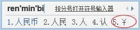 word人民币符号怎么打