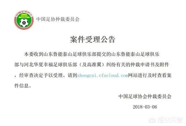 如何看待鲁能回购高准翼被华夏幸福拒绝,鲁能提出申诉这件事?