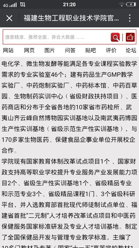 福建生物工程职业技术学院怎么样?