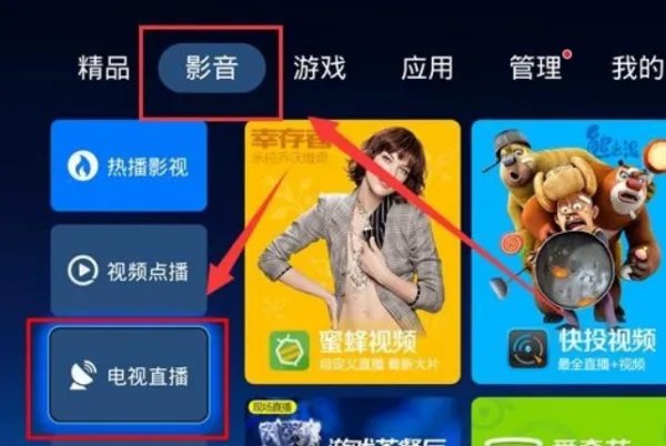 先锋电视怎么看网络电视台