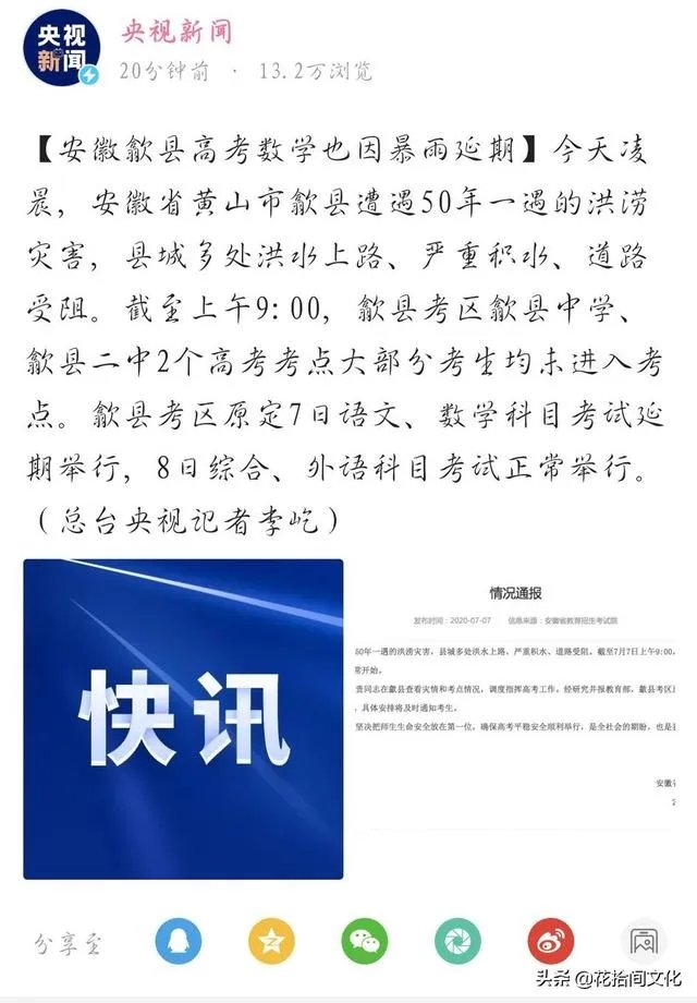 受暴雨影响,安徽歙县高考语文考试延期,考生会受影响吗?