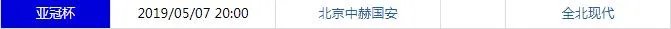 哪支队伍能终止国安连胜势头?