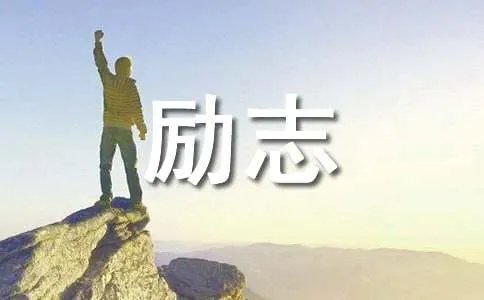 超级演说家崔万志的励志故事